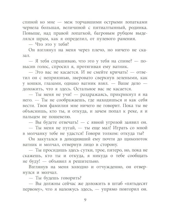 Иван: повесть