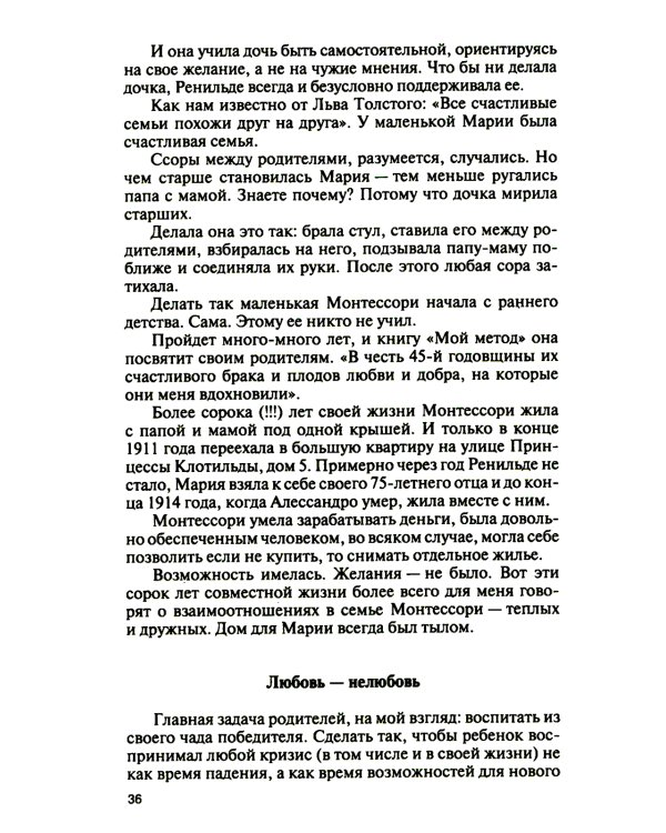 Мария Монтессори:  Дорога победительницы:  В одиннадцати действиях с прологом и эпилогом