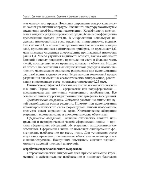 Биология. В 8 кн. Кн. 1. Молекулярная цитология: Учебник