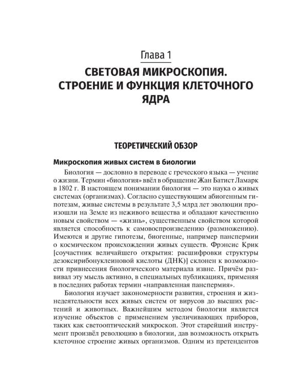 Биология. В 8 кн. Кн. 1. Молекулярная цитология: Учебник