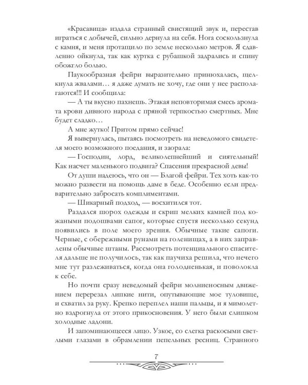 Три желания для янтарного лорда