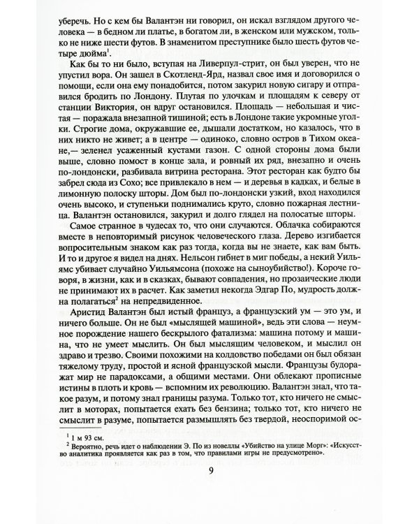 Неведение отца Брауна. Мудрость отца Брауна