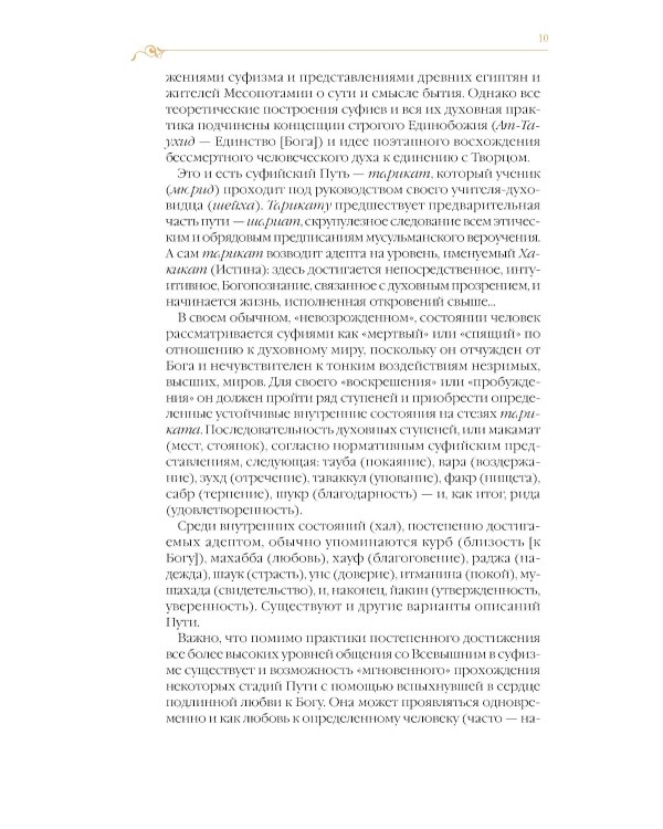 Дорога превращений: суфийские притчи в поэтическом переводе  Д. Щедровицкого. 10-е изд