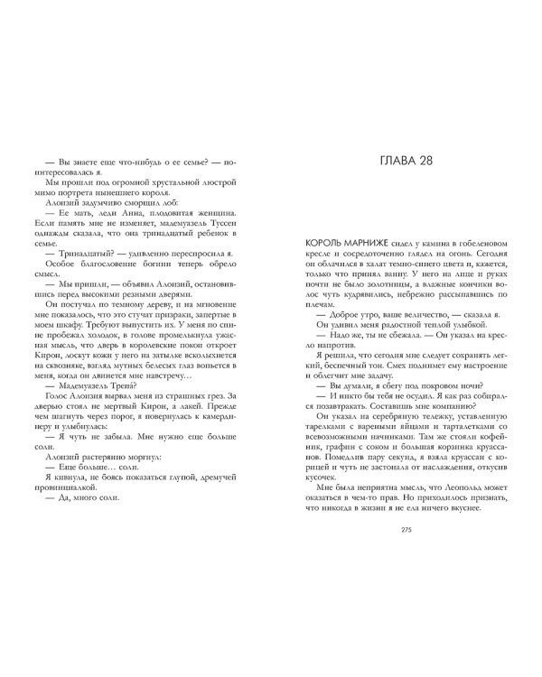 Тринадцатое дитя