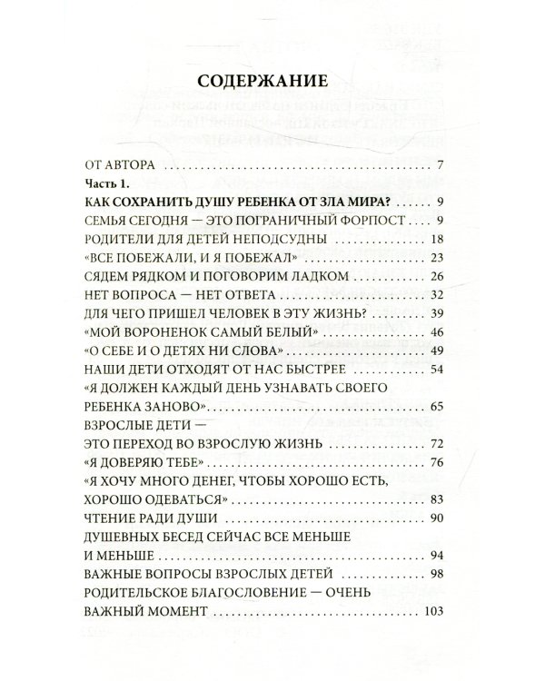 Как наладить отношения в семье