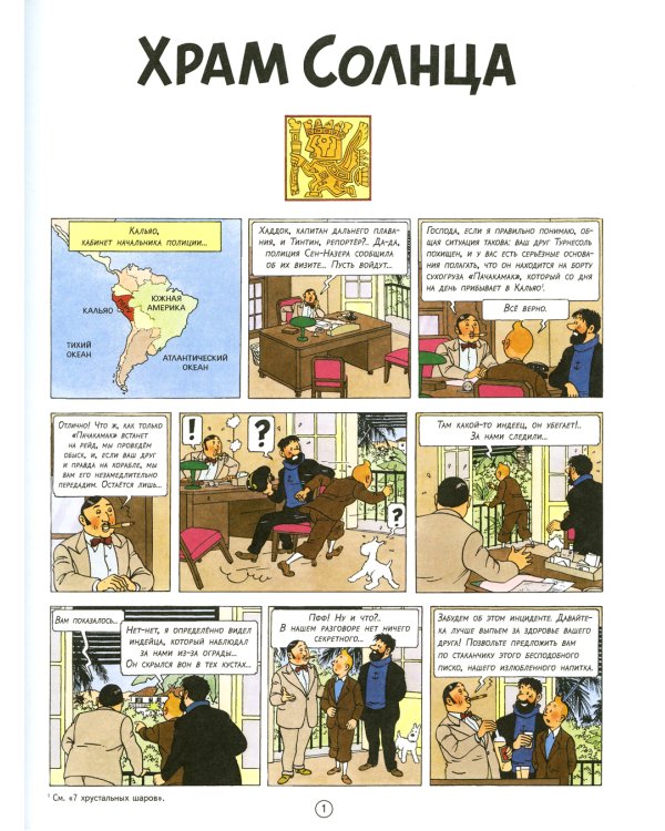 Храм Солнца: приключенческий комикс