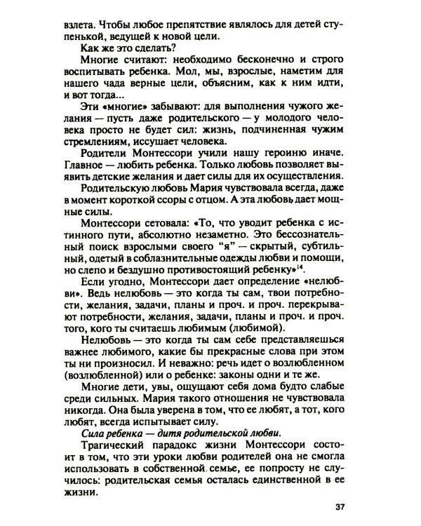 Мария Монтессори:  Дорога победительницы:  В одиннадцати действиях с прологом и эпилогом