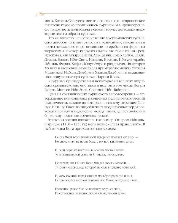 Дорога превращений: суфийские притчи в поэтическом переводе  Д. Щедровицкого. 10-е изд