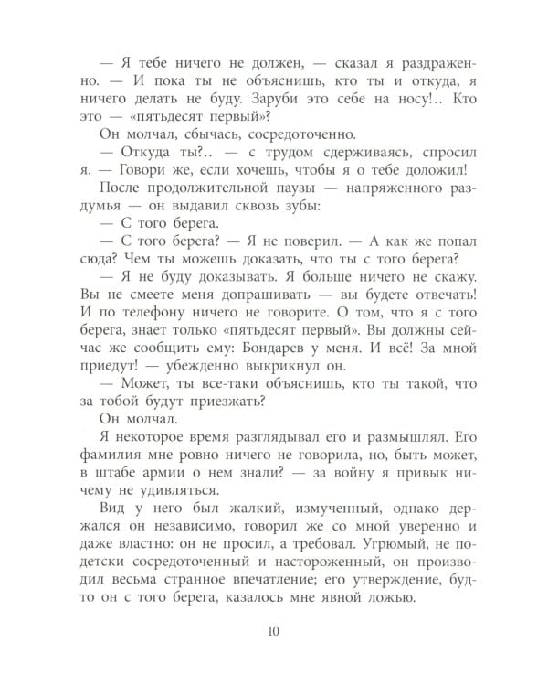 Иван: повесть