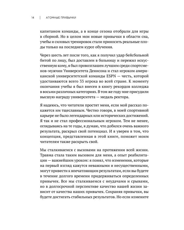 Атомные привычки. Как приобрести хорошие привычки и избавиться от плохих