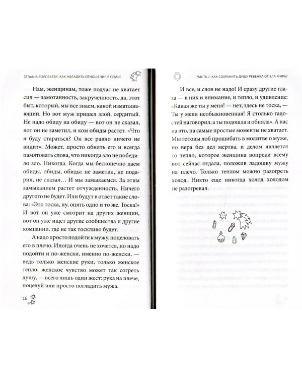 Как наладить отношения в семье