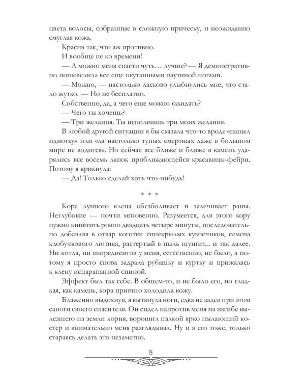 Три желания для янтарного лорда