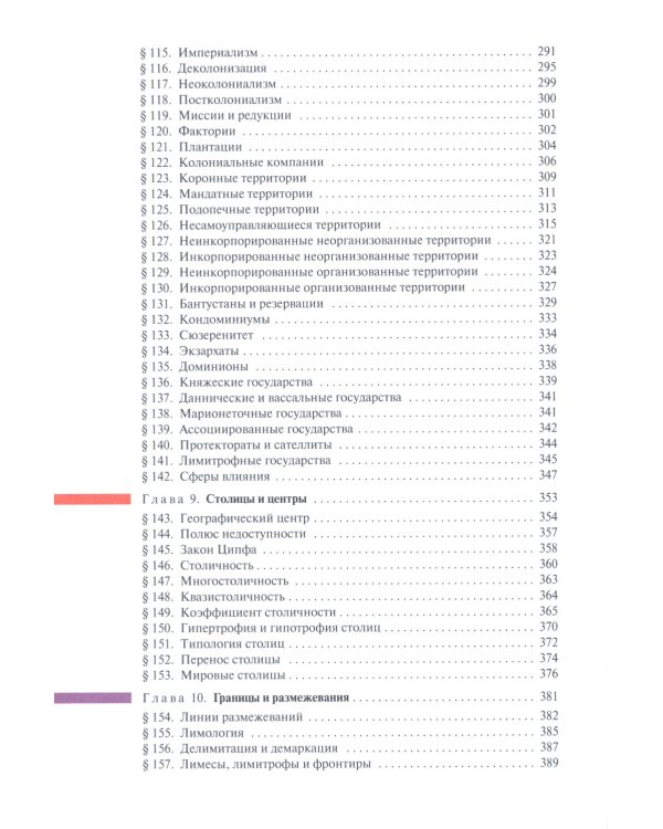 Политическая география: Учебник для вузов. 3-е изд., доп. и испр