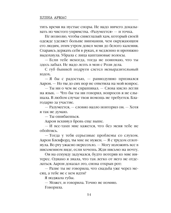 Испанский любовный обман