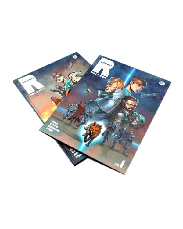 R значит Регресс: Т. 1-2 (комплект из 2-х книг)