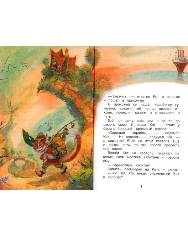 Сказка о потерянном времени и другие истории