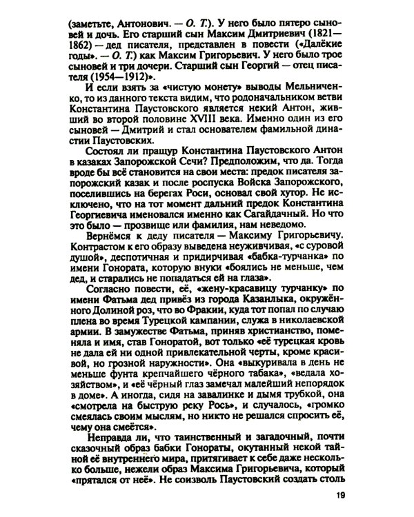 Паустовский:  Растворивший время