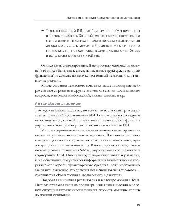 Основы ИИ и GPT. Самоучитель для начинающих