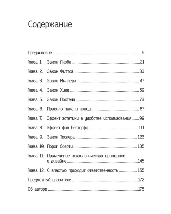 Законы UX-дизайна. 2-е изд