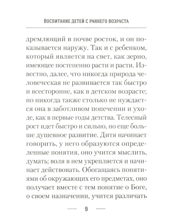 О воспитании детей