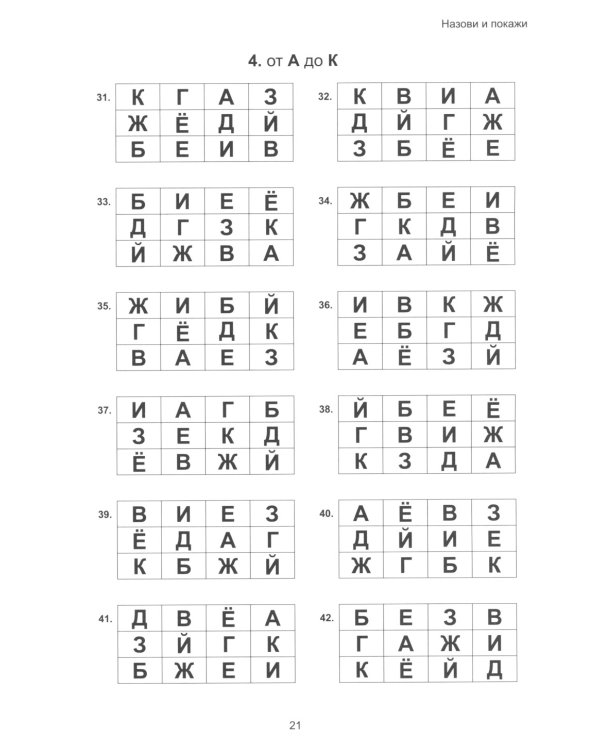 Чтение: от буквы к слову. Тетрадь для дошкольников и младших школьников