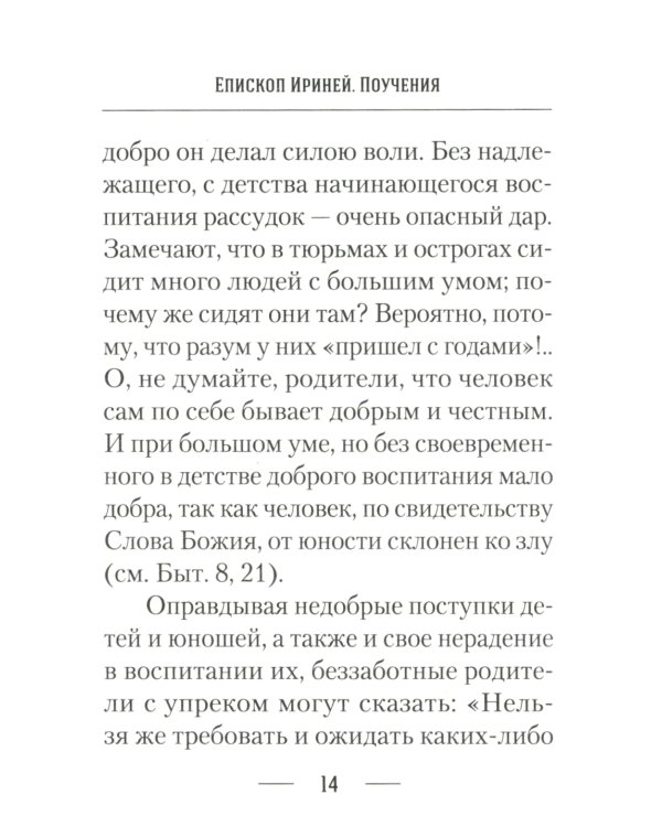 О воспитании детей