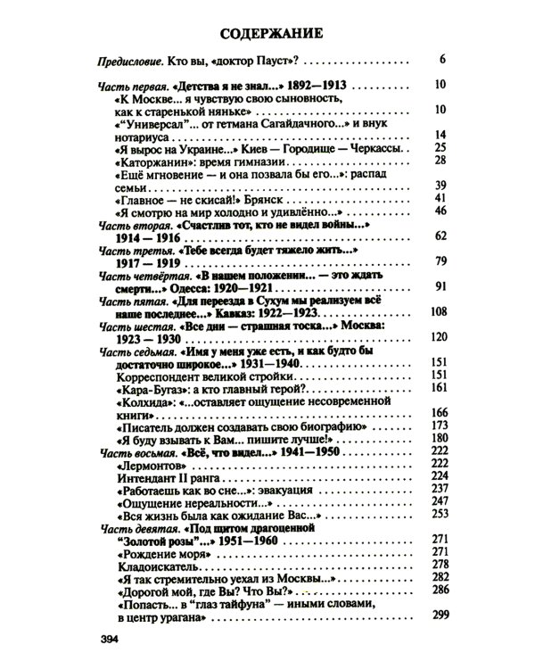 Паустовский:  Растворивший время