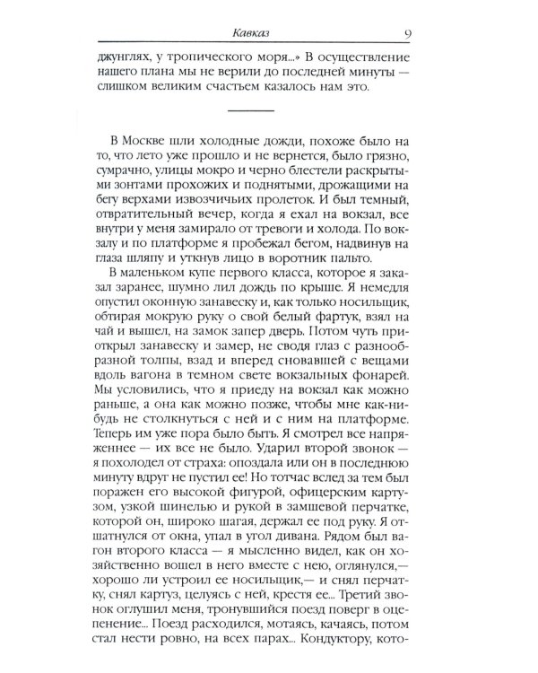 Темные аллеи: сборник рассказов