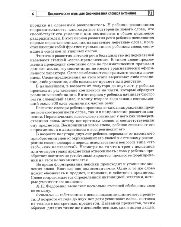 Дидактические игры для формирования словаря антонимов у старших дошкольников с ОНР