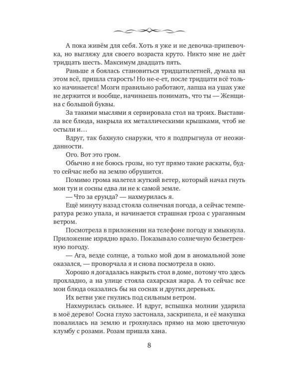 Хозяйственные будни Князя Тьмы. История попаданки