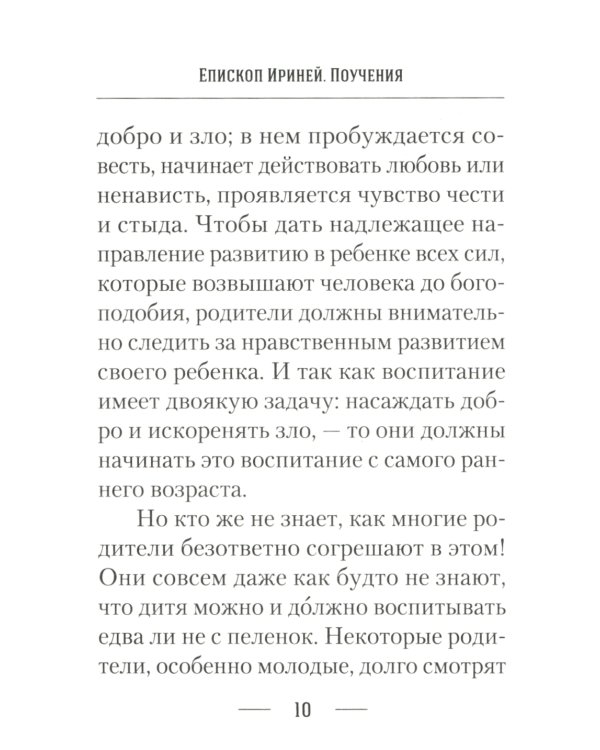 О воспитании детей