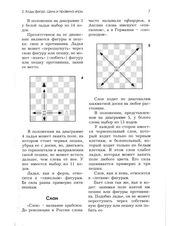 Шахматы для начинающих: правила, навыки, тактики