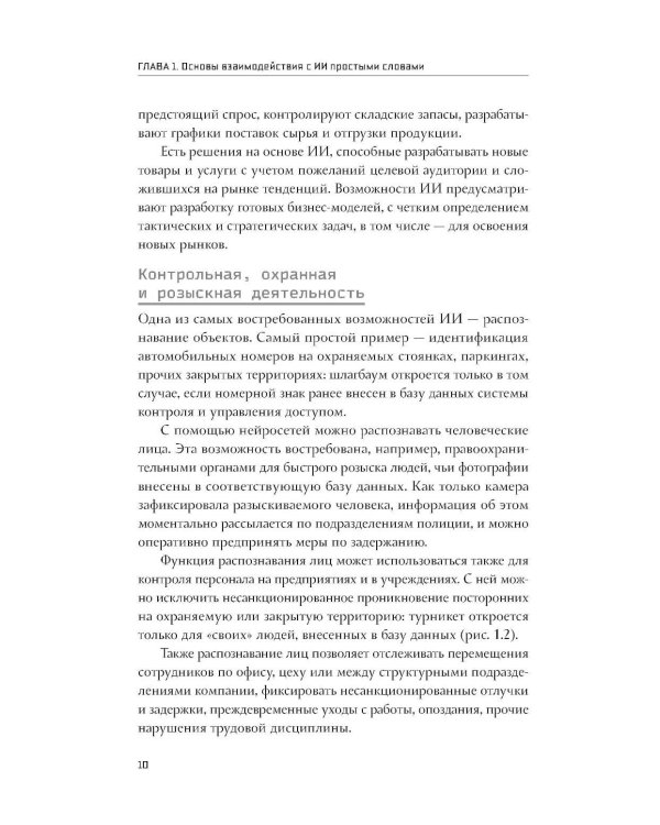 Основы ИИ и GPT. Самоучитель для начинающих