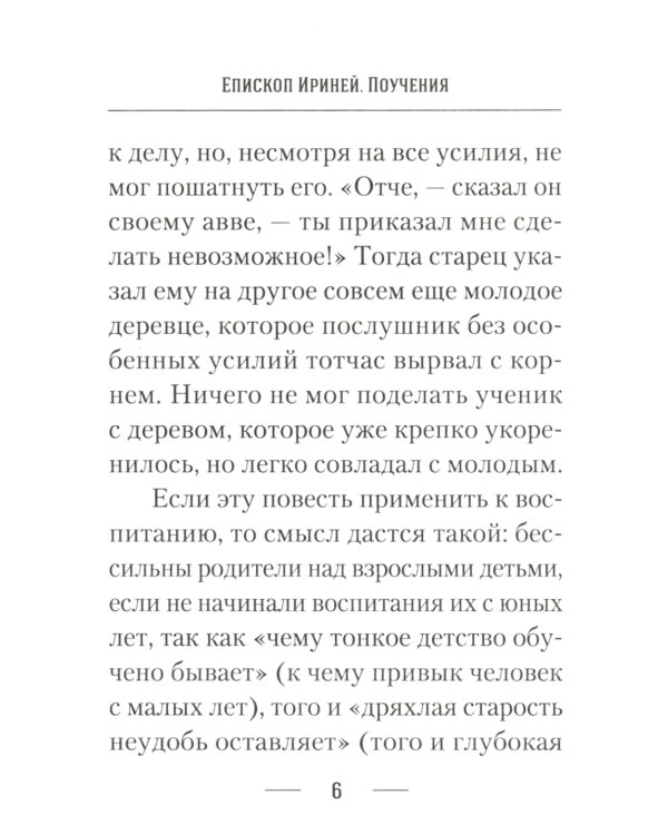 О воспитании детей