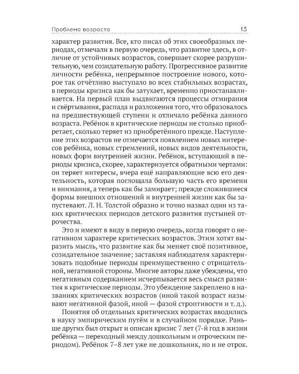 Вопросы детской психологии