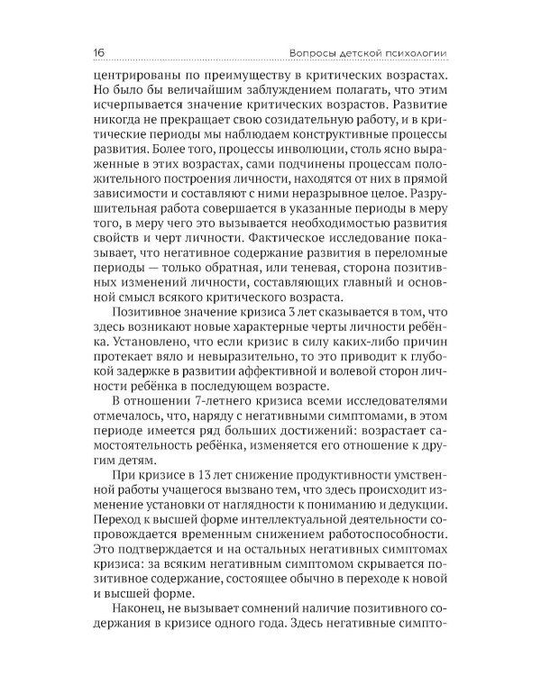 Вопросы детской психологии