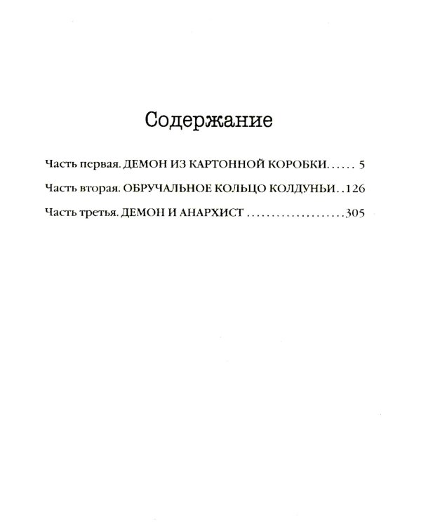 Граф Аверин. Колдун Российской империи