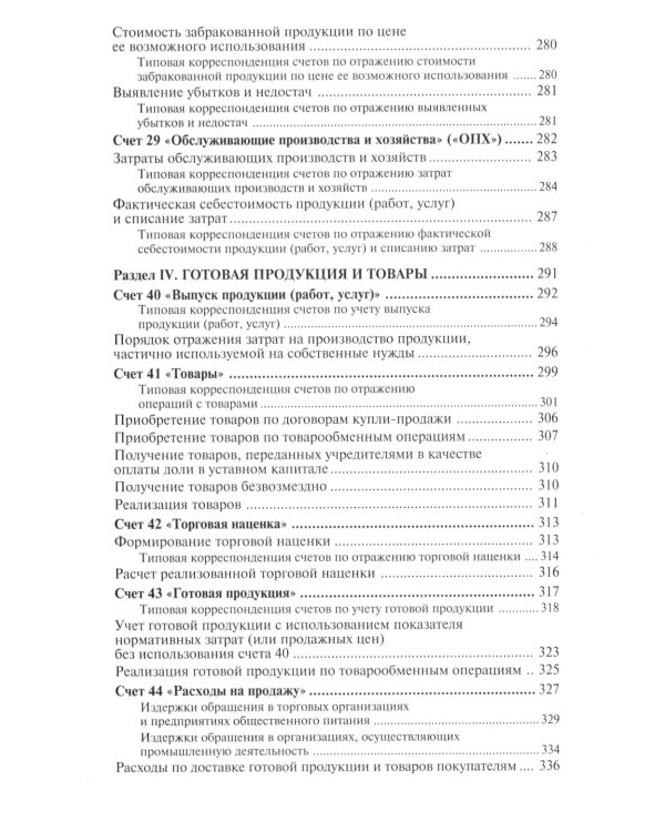 10000 и одна проводка