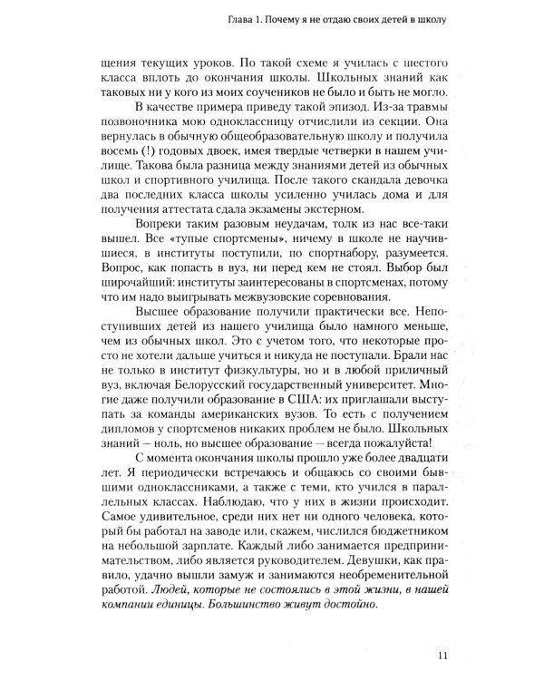 Образование для жизни. Школьная программа с пользой и без насилия. Для раздумывающих и начинающих