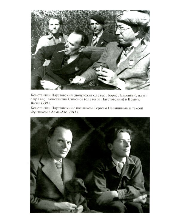 Паустовский:  Растворивший время