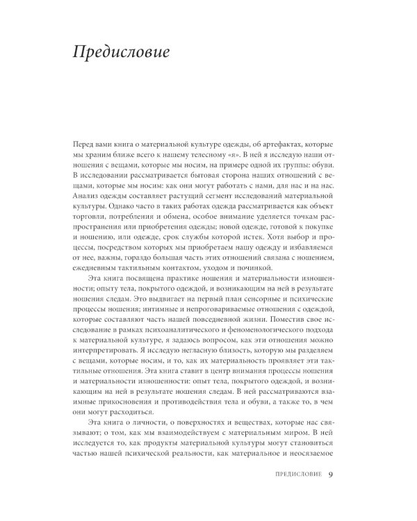 Стоптанные. Обувь, эмоциональная привязанность и аффекты ношения