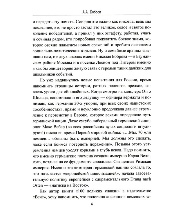 Сталинские соколы, на взлет!