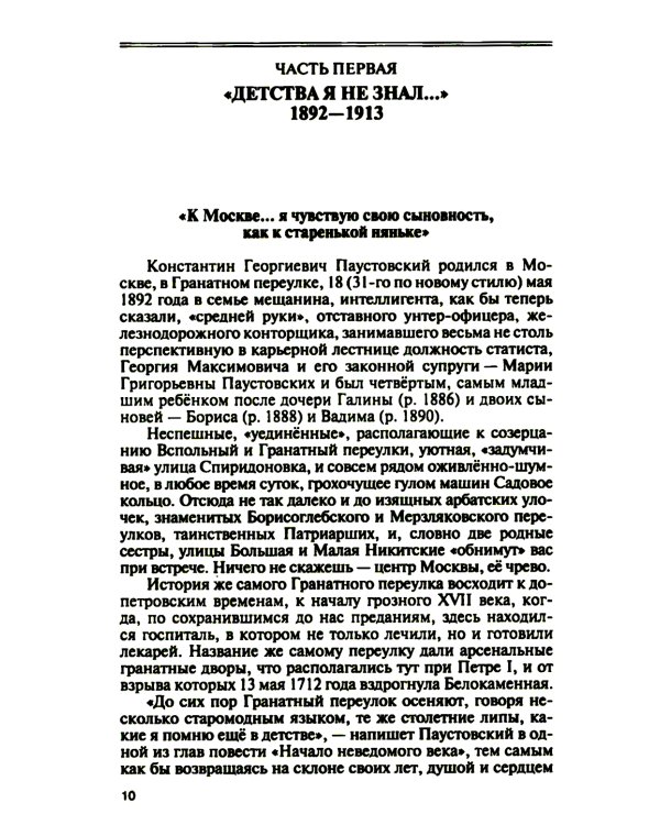 Паустовский:  Растворивший время
