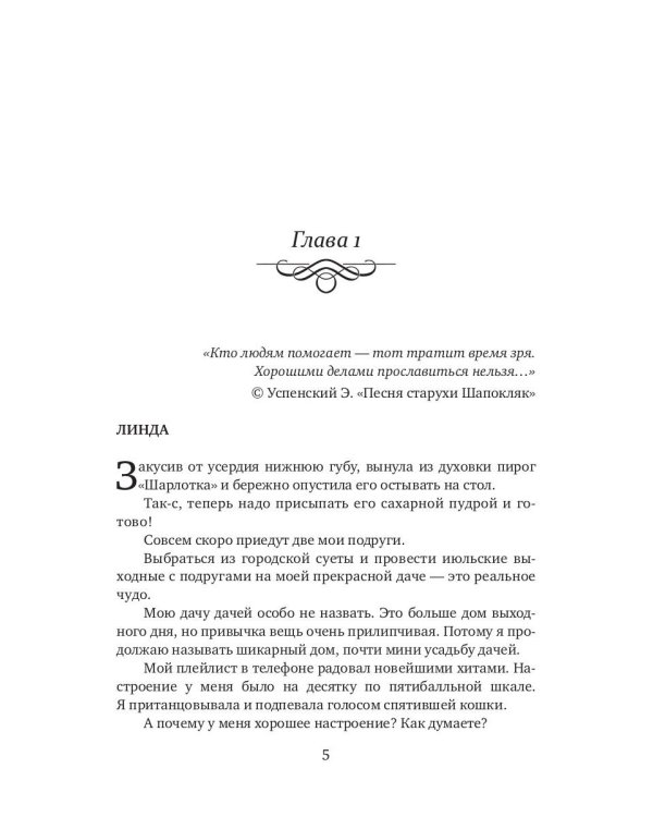 Хозяйственные будни Князя Тьмы. История попаданки