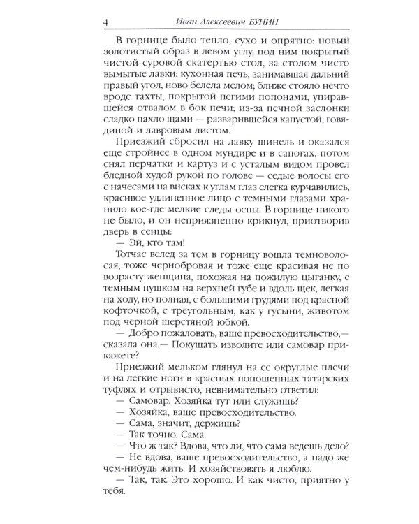 Темные аллеи: сборник рассказов