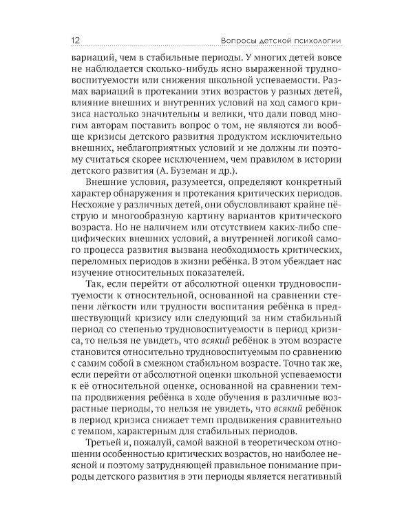 Вопросы детской психологии