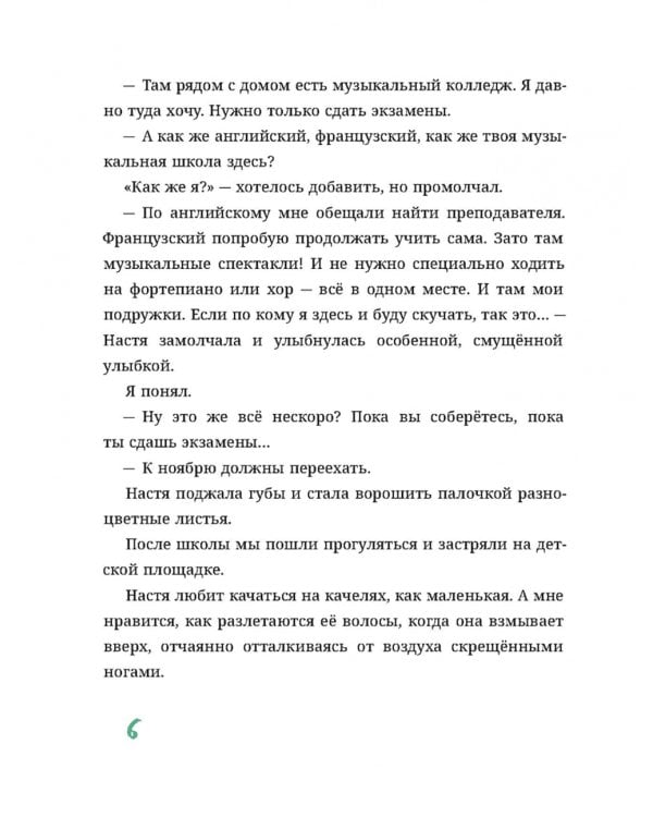 Але, это Гоша!