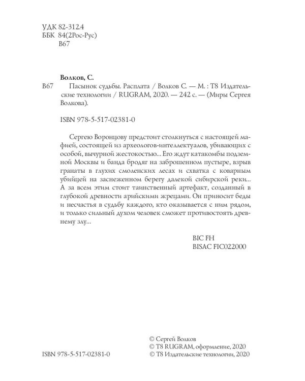 Пасынок судьбы. Расплата