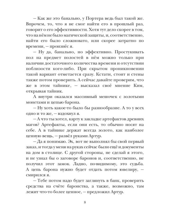 Теневой путь. Т. 2: Скрываясь в тени