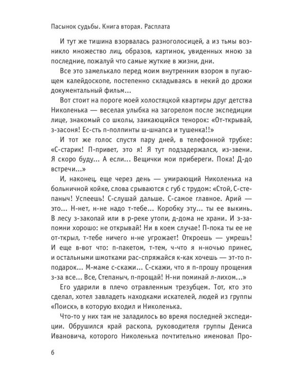 Пасынок судьбы. Расплата